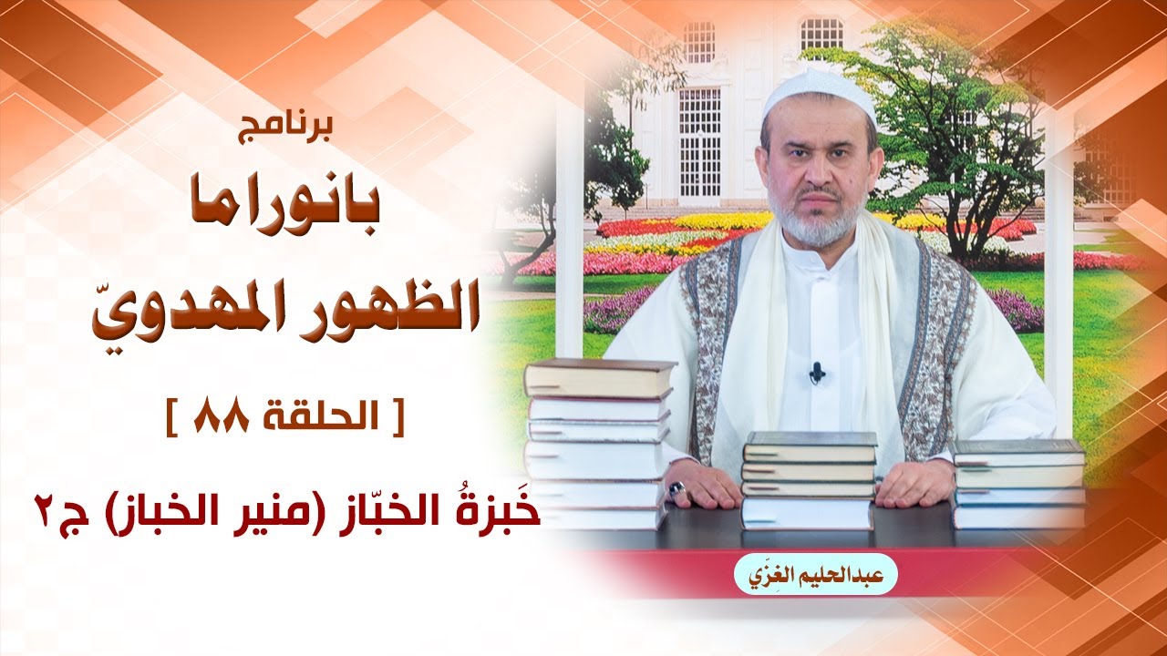 الشيخ عبد الحليم الغزِّي
